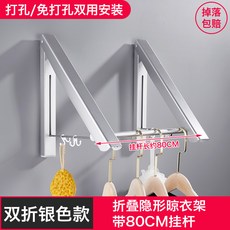 Dec.29 766번 접이식 히든건조대 벽걸이 벽 발코니 벽면펀칭프리플렉스 실내 간이소형Z, 삼각 실 버 / 두 개 에 80cm 크로스 바