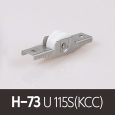 H-73 U 115S U115S KCC 호차 샤시로라 롤러, 1개