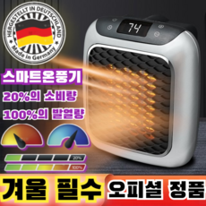 스마트 온풍기 가정용온풍기1등급절전형/리모콘으로 벽걸이난방기, 그레이*1개, (리모콘으로)