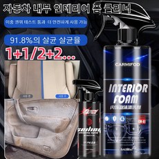 1+1/2+2...자동차 내부 인테리어 폼 클리너 500ml 멀티폼 클리너 가죽시트 폼 클리너, 500ml*(2+2)개, 4개