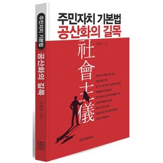 주민자치기본법공산화의길목