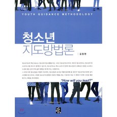 청소년지도방법론