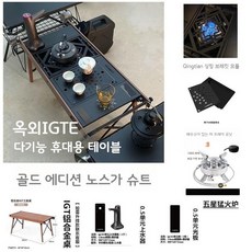 캠핑 IGT 다기능 테이블 세트 스토브 일체형