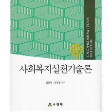 사회복지실천기술론