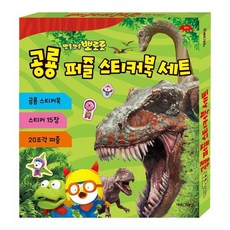 뽀로로공룡퍼즐