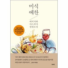 미식예찬