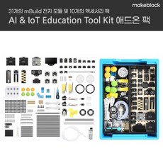 엠빌드C AIoT 에듀케이션 툴킷 애드온팩/mBuild AIoT Education Toolkit Add-on Pack/차세대 전자모듈 플랫폼/대회참가용