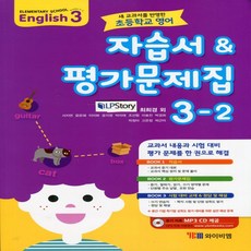 ybm초등학교3학년2학기교과서