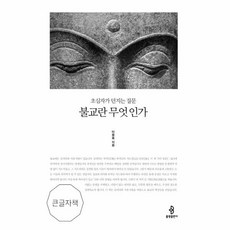 불교란무엇인가