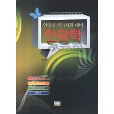 안경사책