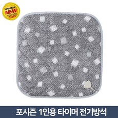 포시즌 국내산 타이머장착 1인용 전기방석 실속그레이, 45x45cm