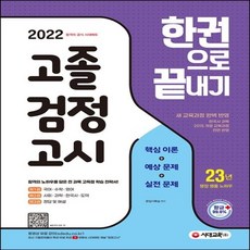 고졸검정고시시대교육