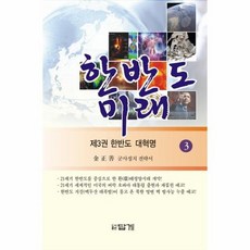 중국의부상과한반도의미래