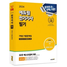 전기기사필기 TOP01