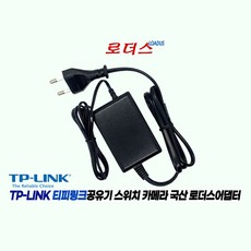 티피링크TP-Link 유무선공유기Router Wireless AP전용 T090085-2H1 호환 9V 0.85A 850mA 국산로더스어댑터, 1개 - 무선ap국산