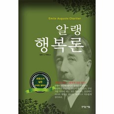 알랭 행복론, 상품명