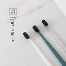 생활백서 미세모 10000개의 만솔칫솔 나노 잇몸 다모 만모칫솔 극세사 극세모, 3개입, 3개입