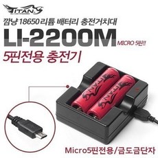 18650배터리충전거치대