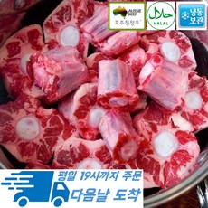 [행복미트] 호주산 소꼬리 알꼬리 꼬리 찜 곰탕용 1000g [당일발송]