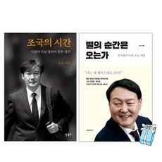 별의시간은오는가