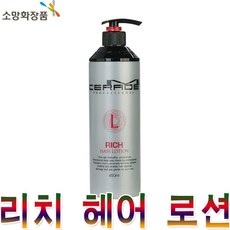 엠세라드 리치 헤어로션 헤어세럼 헤어에센스 트리트먼트 헤어팩 앰플 케라틴 크림 건조모발 오일 글레이즈 미스트 마스크 마스크팩아르간, 단일상품, 단일상품