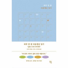 웅진북센 하루 한 줄 마음챙김 일기 Q A 365 DIARY, One color | One Size