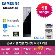 삼성 슬림 가정용 업무용 게임용 윈도우10 컴퓨터, 슬림03. i5-4570/8/256/GT700S/윈10