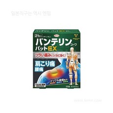 반테린 코와 파스 EX 21매입