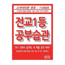 전교1등 공부습관, 튜터리 저, 튜터리