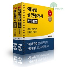 에듀윌한손끝장