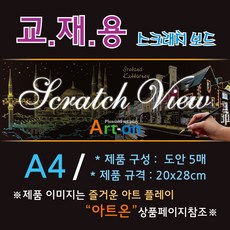 스크래치상품