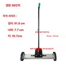 마그네트 청소기 자석청소기 나사 볼트 두꺼운 버전 18인치 바퀴형, 라이트 스캐빈저 36인치(두꺼운 타입)