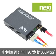 리버네트워크 NEXI(넥시) NX-FC2000-SCM NX528 광 컨버터 (1000Mbps SC 멀티), 1개