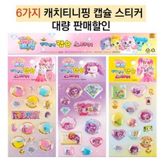 반짝반짝캐치티니핑스쿨