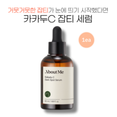 어바웃미 카카두 C 잡티 세럼 카카두플럼 추출물 70.8% 세럼, 1개, 50ml