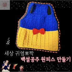 코바늘강아지옷