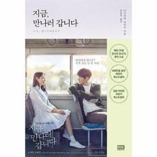 지금만나러갑니다