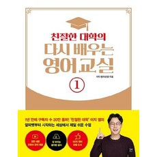 친절한 대학의 다시 배우는 영어 교실, 상품명