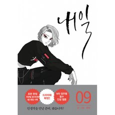 라마작가내일9