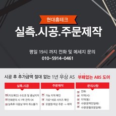 현대홈테크 방문교체계약금, 1개 - 방문교체