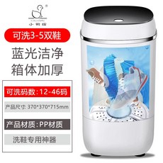 오리 신발세탁 소형 가정용 기숙사 반 전자동 와이드 신기, 하프 （없음 탈수 ）