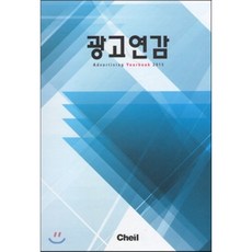 광고연감