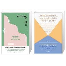 미끄러지는말들