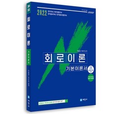쉽게풀어쓴전기이론