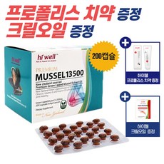 하이웰 프리미엄 초록홍합오일 13500 200캡슐, 1개, 상세정보참조