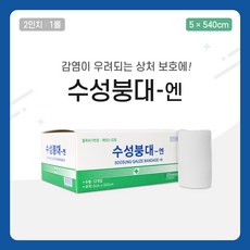 수성붕대 엔 3종 기획전 100% 순면 부드러운 멸균거즈 뛰어난 통기성 흡수성, 2인치 (5cm*540cm), 1개 - 부드러운멸균거즈