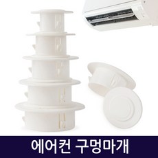 에어컨마감커버