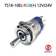 16파이 방수 3색 LED 2단 토글스위치 TS16-10EL-RGB(+) 12V/24V HJ-06743, 1개