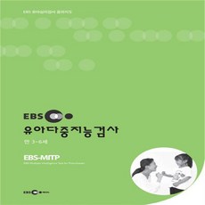 EBS MEDIA EBS 유아다중지능검사+선물