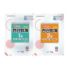 2022전산회계1급교재